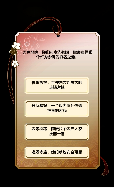 遇见逆水寒开局选什么