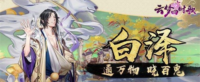 云梦四时歌绢帛怎么获得？