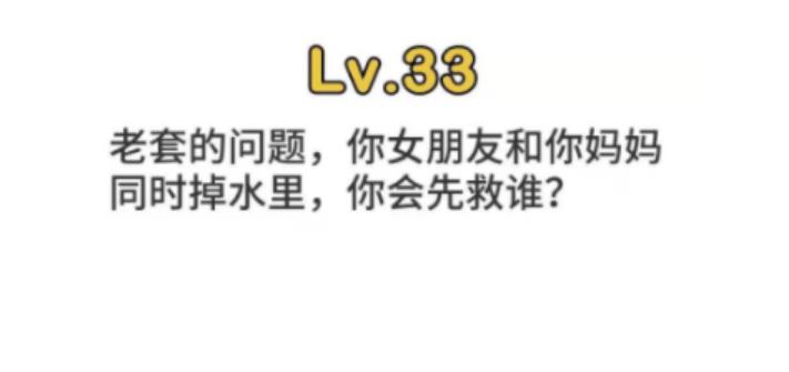 脑洞大师第33关怎么过