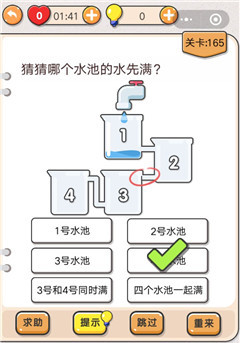 我不是猪头165哪个水池先满