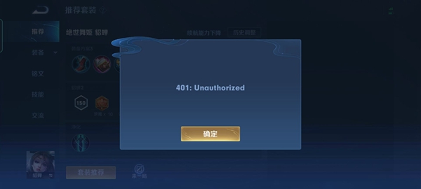 王者荣耀401:Unauthorized意思及解决方法