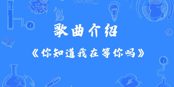 莫名我就喜欢你深深的爱上你歌曲介绍